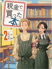 四月一日灵异事件簿漫画人气榜第一位第213话封面